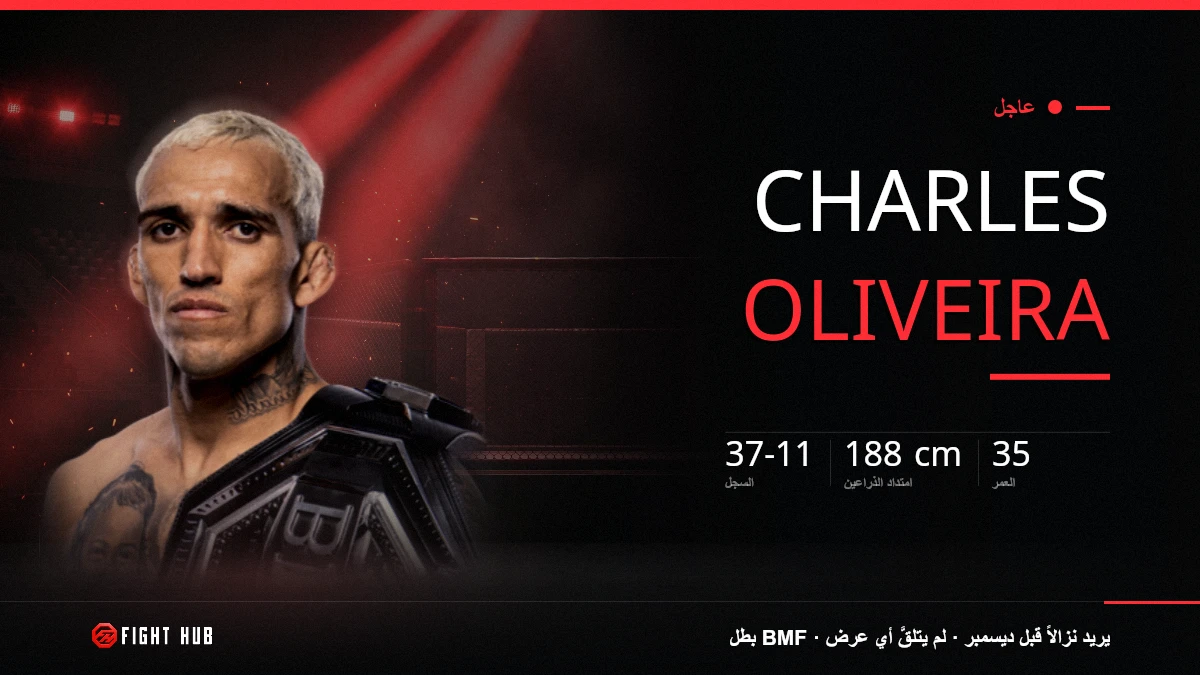 Charles Oliveira — FightHub