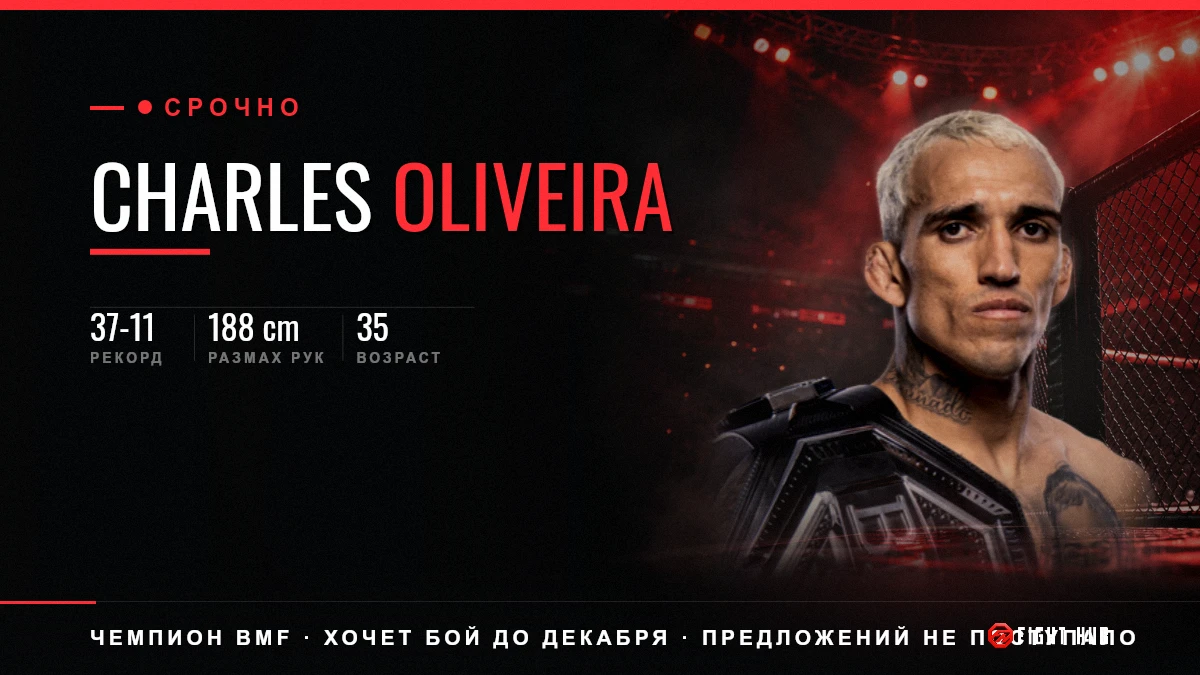Charles Oliveira — FightHub