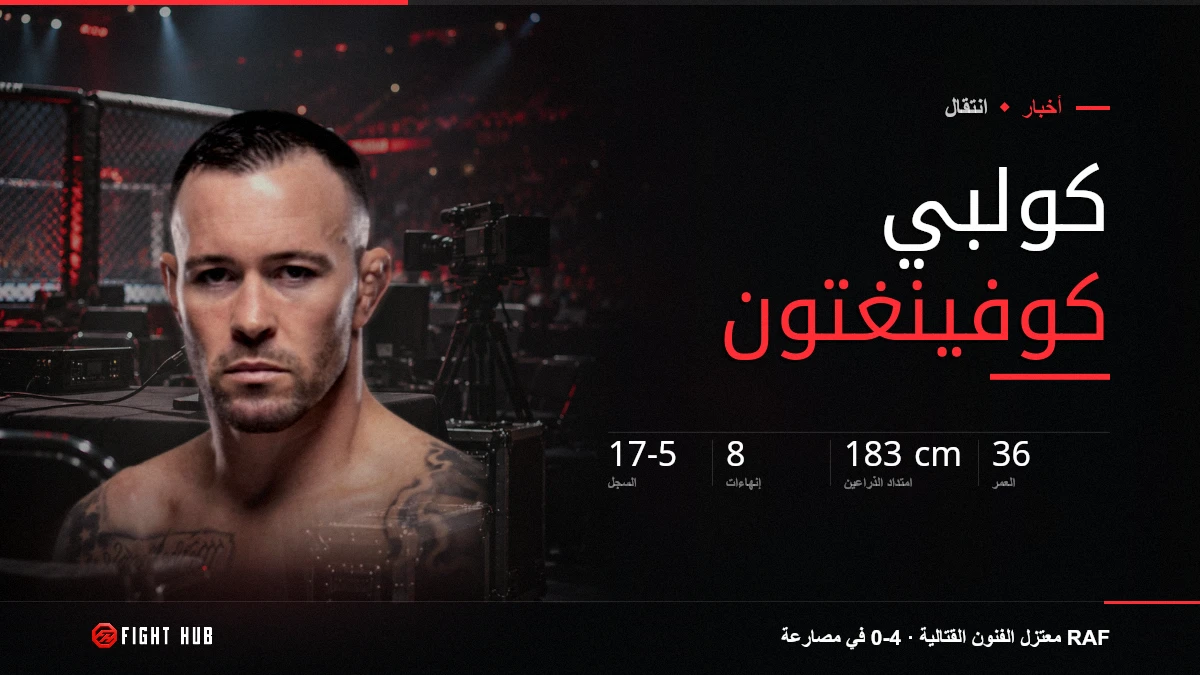 كولبي كوفينغتون — FightHub
