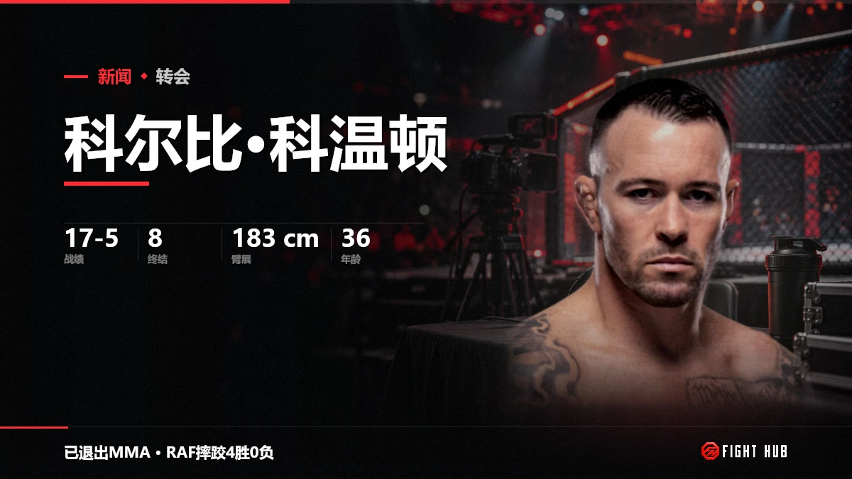 科尔比·科温顿 — FightHub