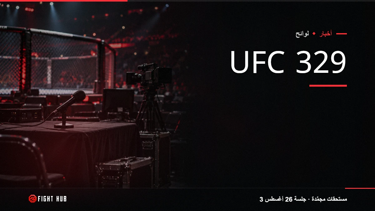UFC 329 — FightHub