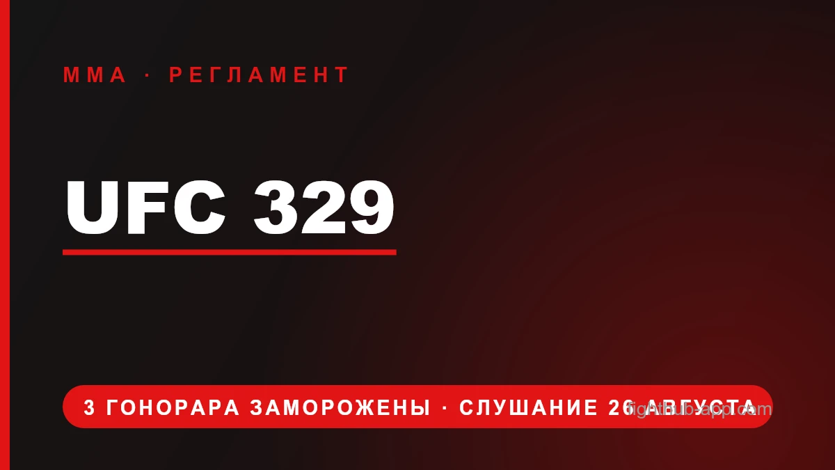 UFC 329 — FightHub