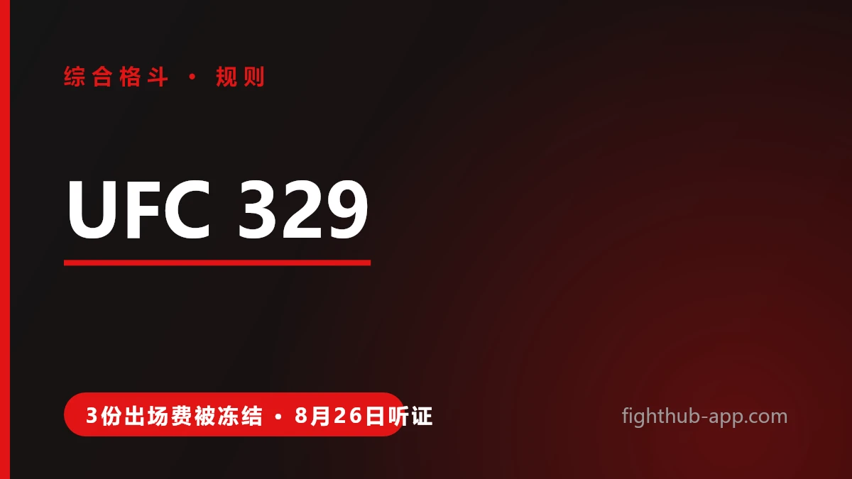 UFC 329 — FightHub
