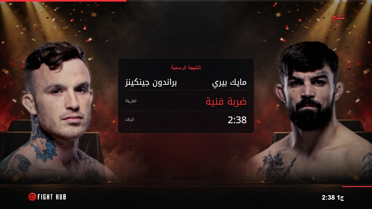 براندون جينكينز vs مايك بيري — FightHub