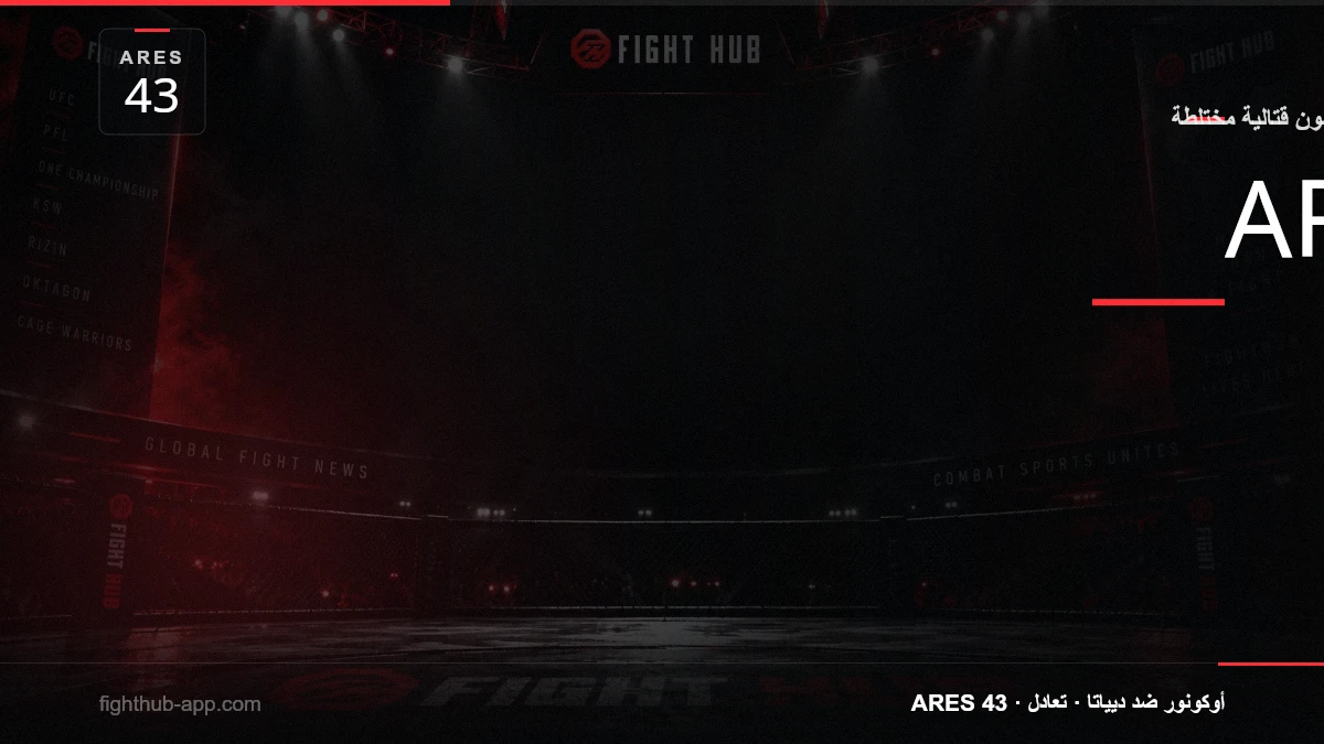 ARES 43 — FightHub