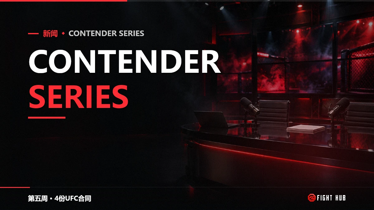 Contender Series — FightHub