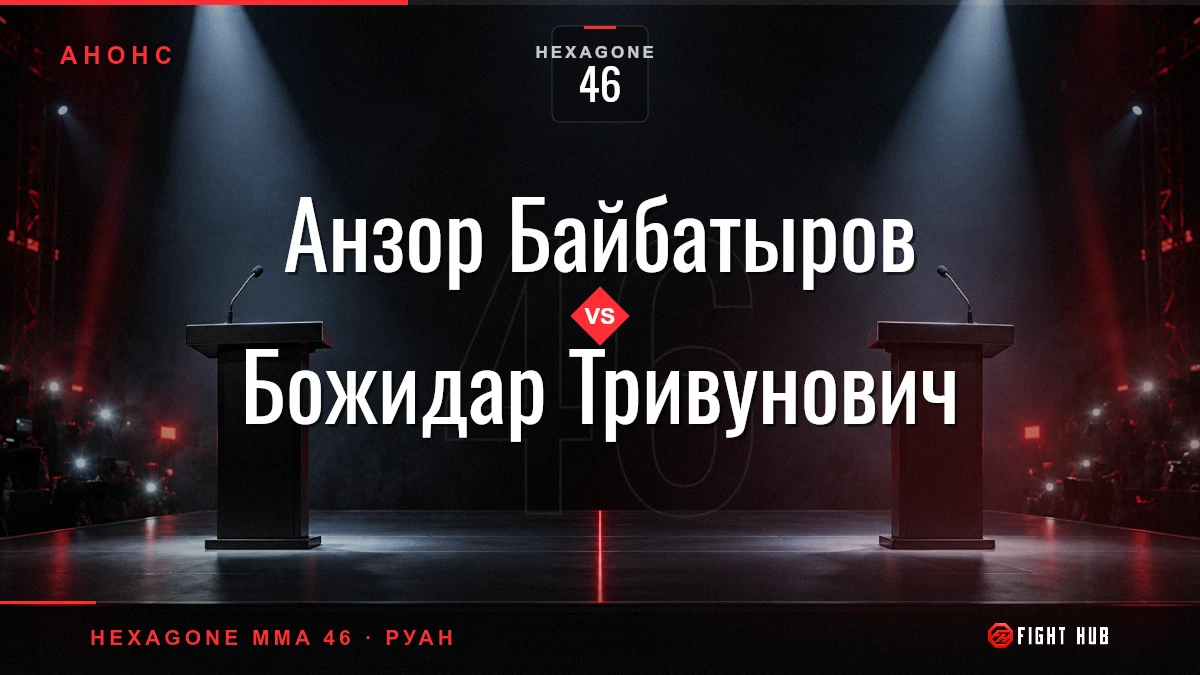 Анзор Байбатыров vs Божидар Тривунович — FightHub