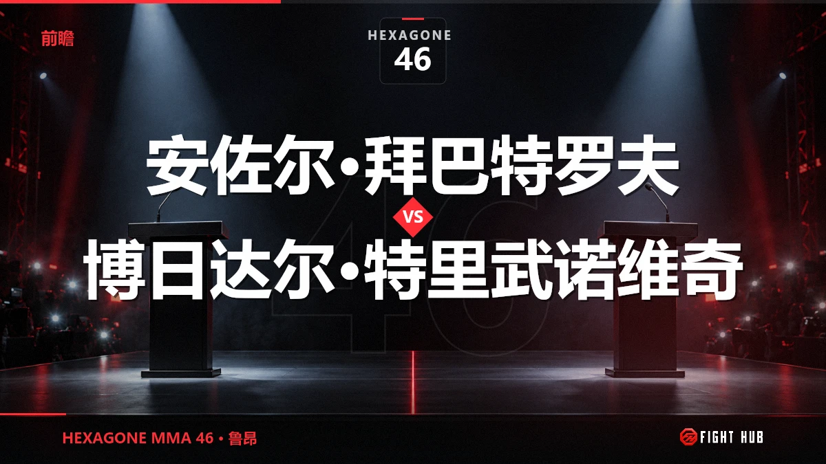 安佐尔·拜巴特罗夫 vs 博日达尔·特里武诺维奇 — FightHub