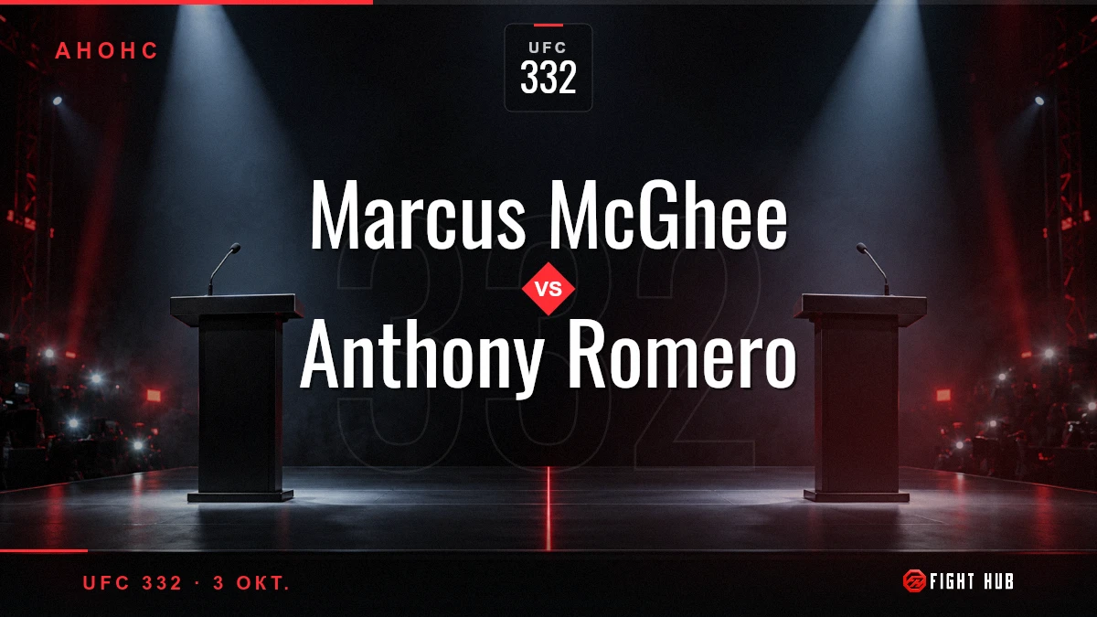 Marcus McGhee vs Anthony Romero — FightHub