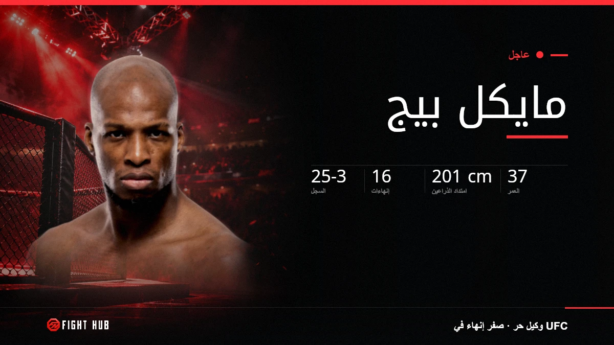مايكل بيج — FightHub