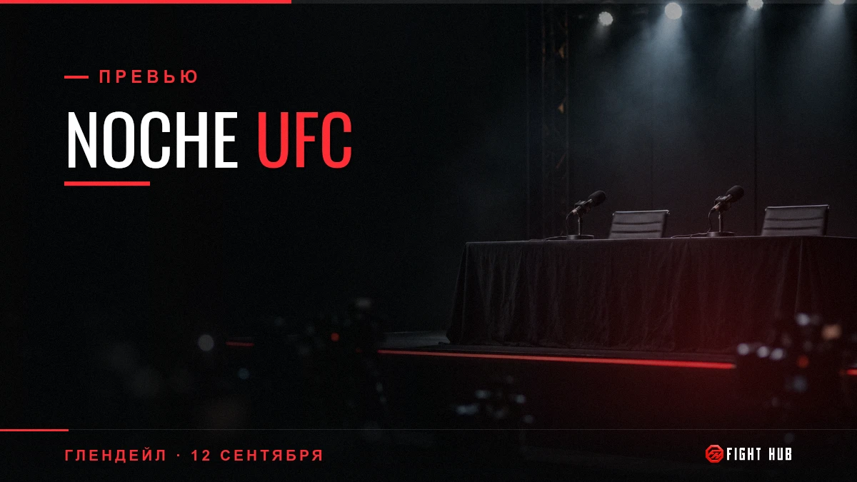 Noche UFC — FightHub