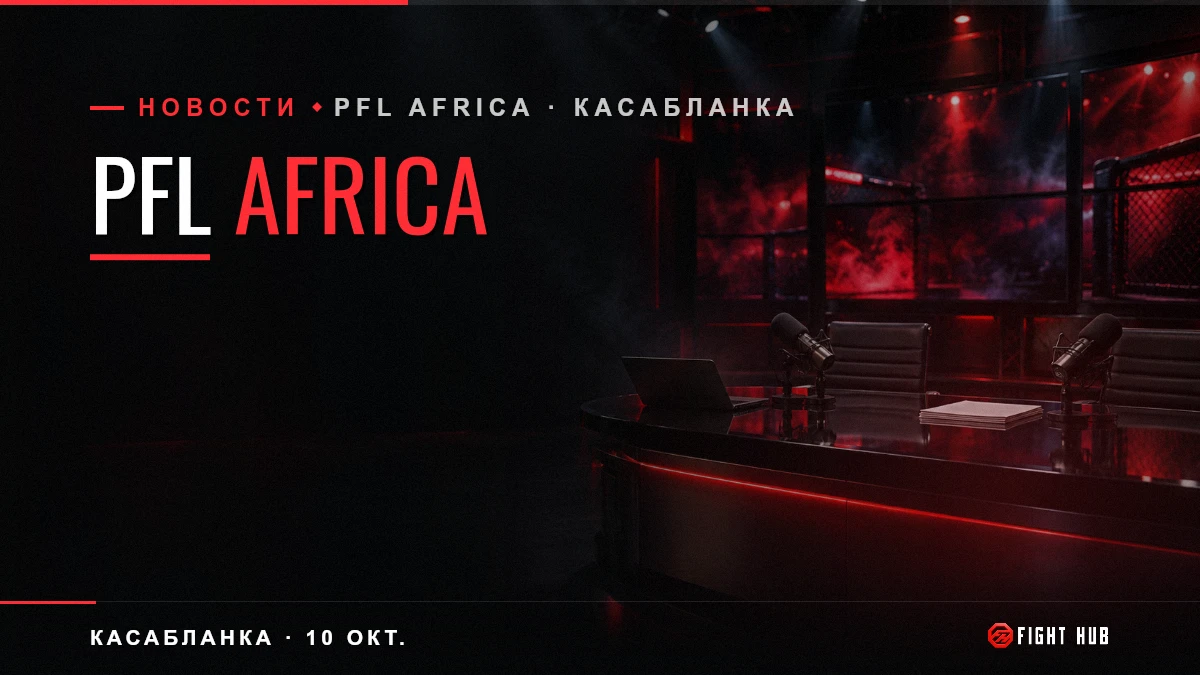PFL AFRICA — FightHub