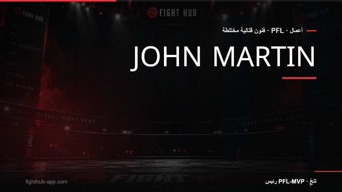 John Martin — FightHub