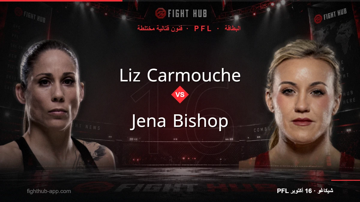 Liz Carmouche vs Jena Bishop — FightHub