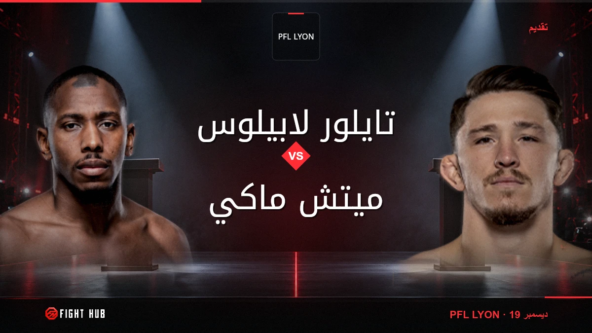 تايلور لابيلوس vs ميتش ماكي — FightHub