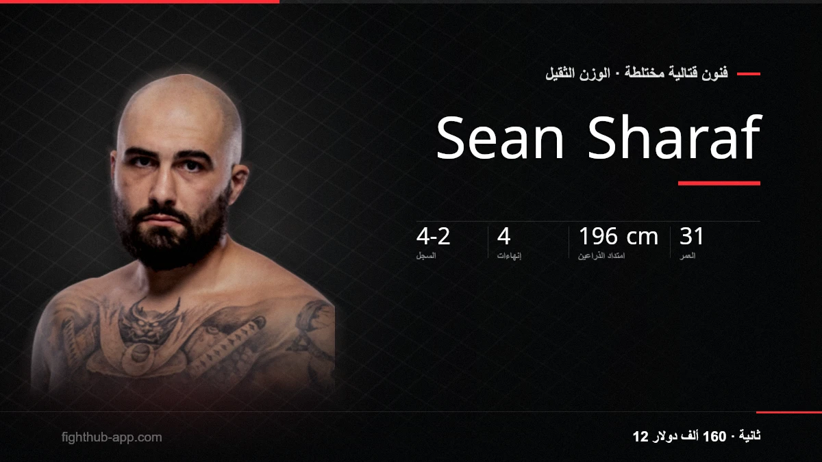 Sean Sharaf — FightHub