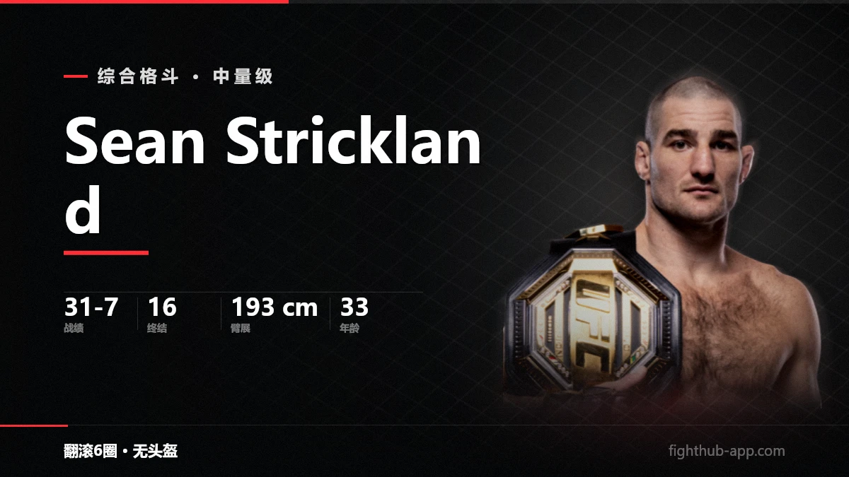 Sean Strickland — FightHub