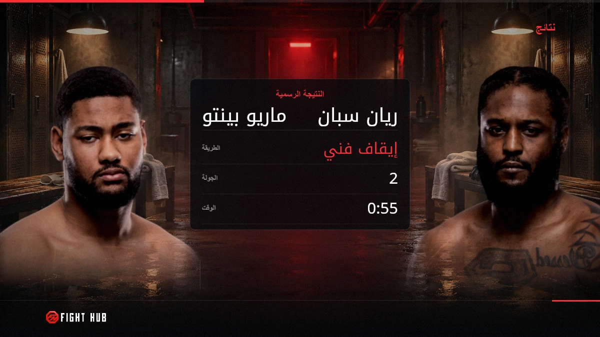 ماريو بينتو vs ريان سبان — FightHub