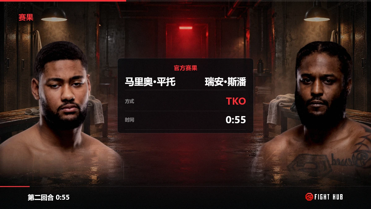 马里奥·平托 vs 瑞安·斯潘 — FightHub