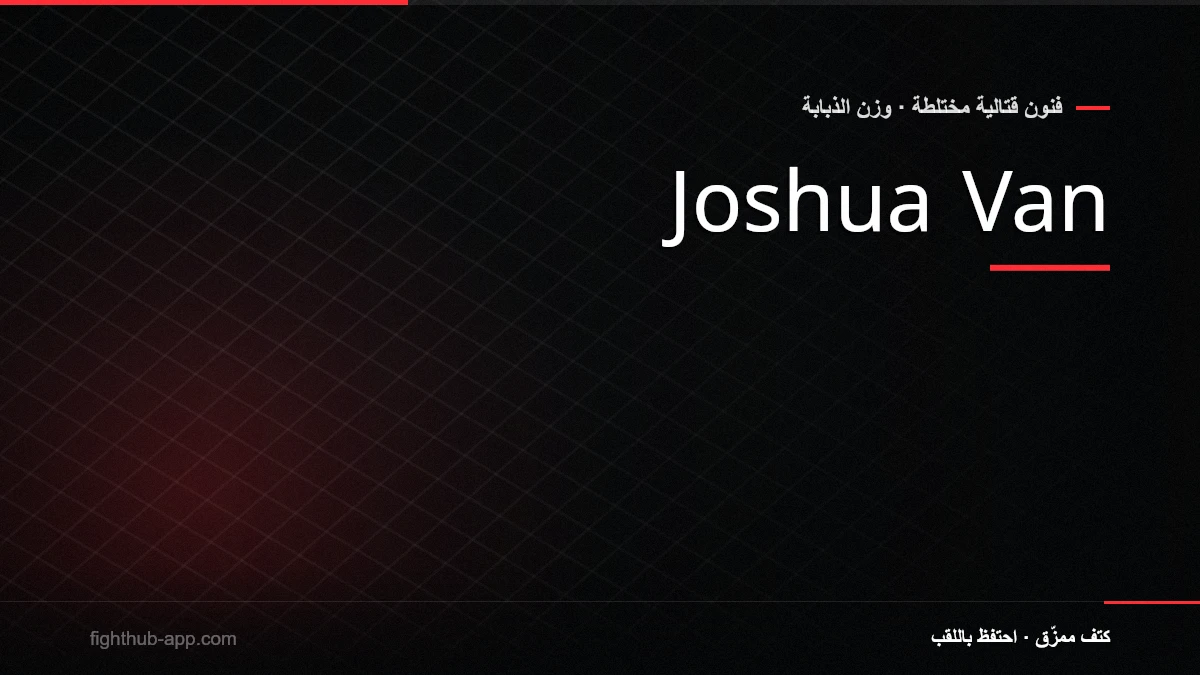 Joshua Van — FightHub