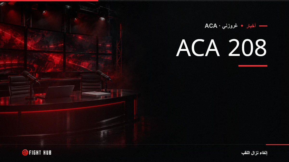 ACA 208 — FightHub
