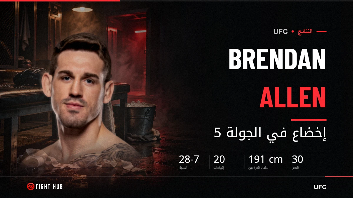 Brendan Allen — FightHub