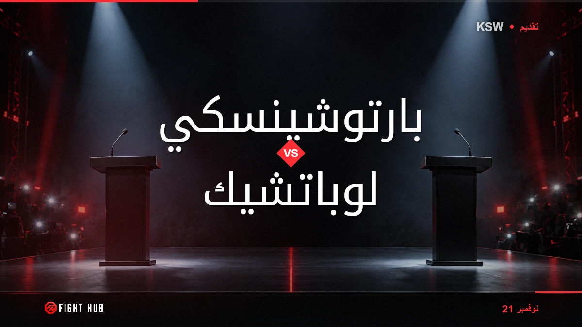 بارتوشينسكي vs لوباتشيك — FightHub