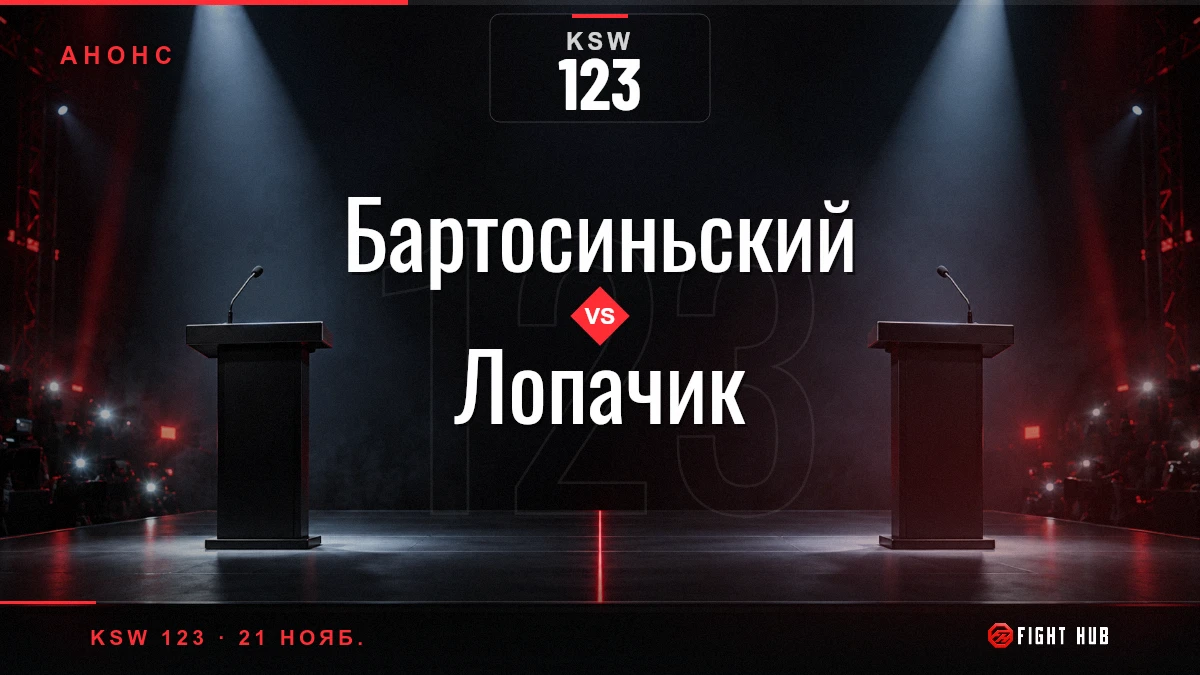 Бартосиньский vs Лопачик — FightHub