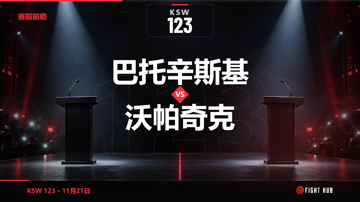 巴托辛斯基 vs 沃帕奇克 — FightHub