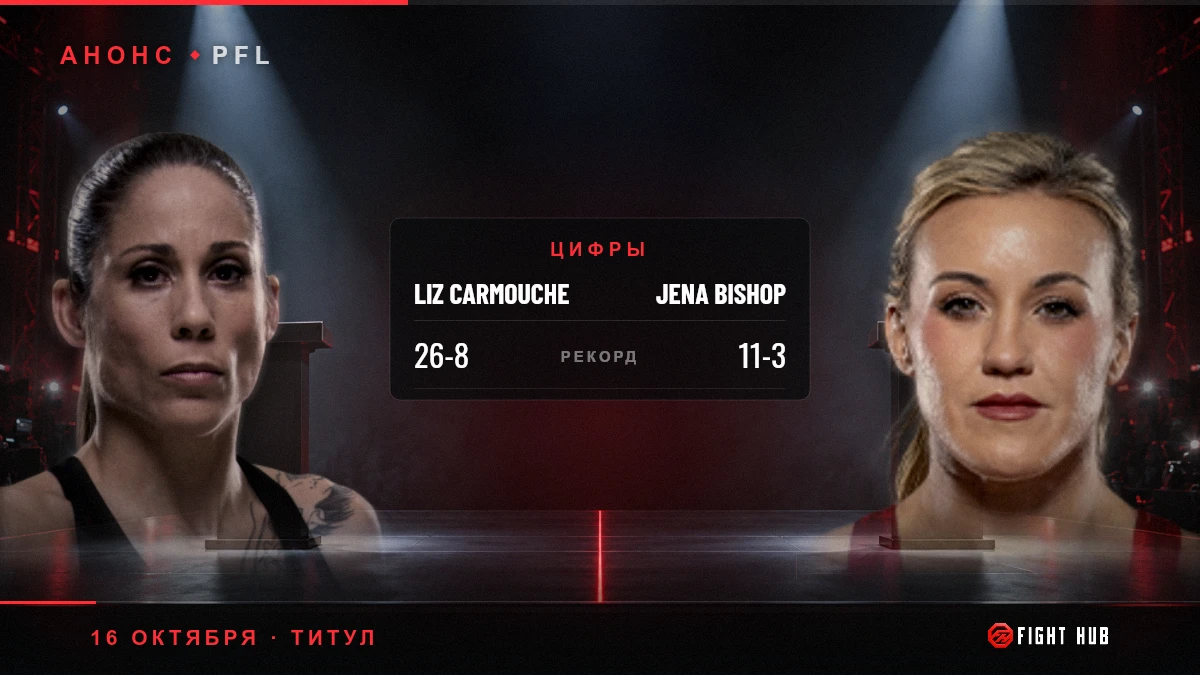 Liz Carmouche vs Jena Bishop — FightHub