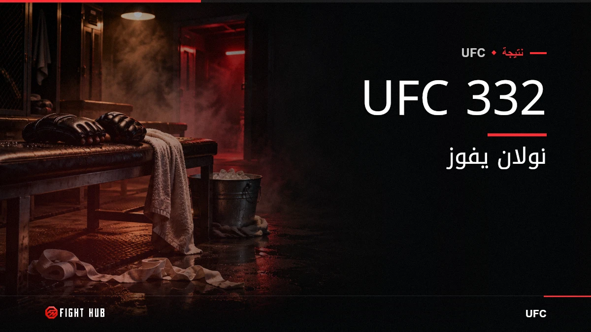 UFC 332 — FightHub