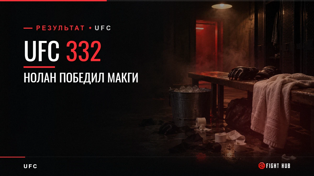 UFC 332 — FightHub