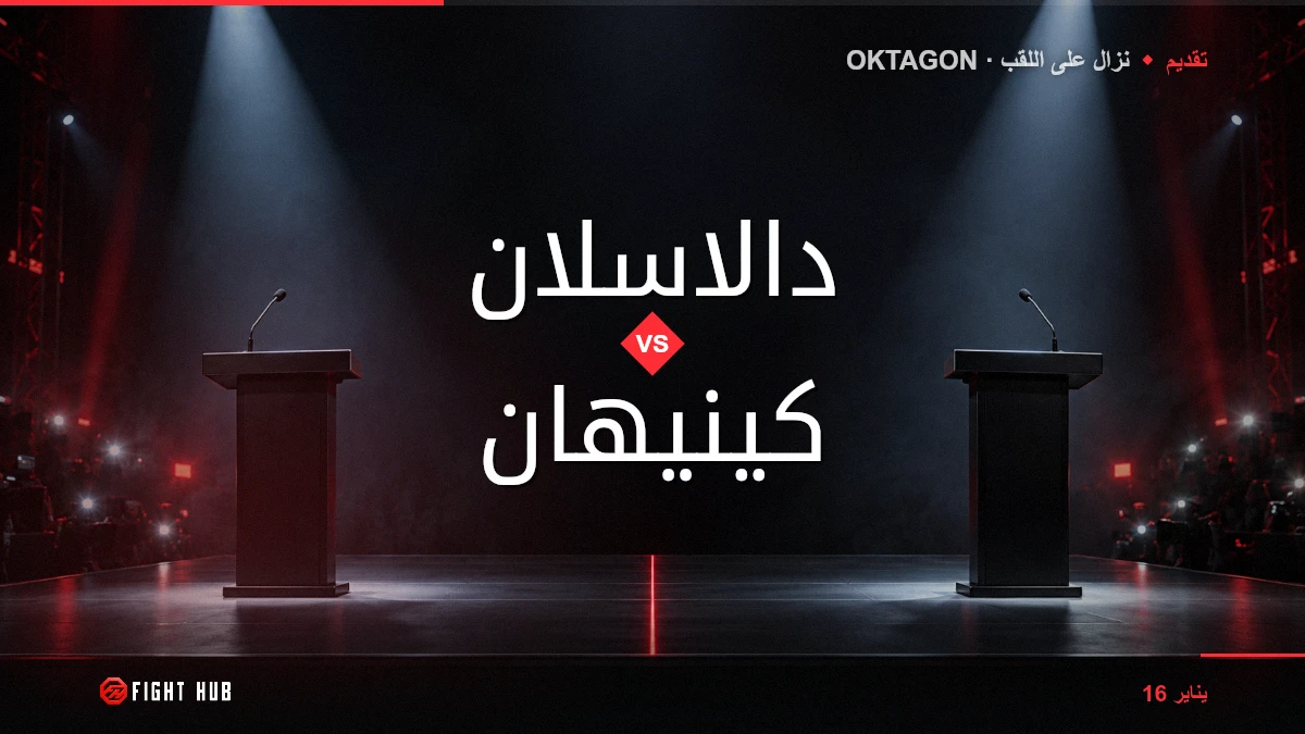 دالاسلان vs كينيهان — FightHub