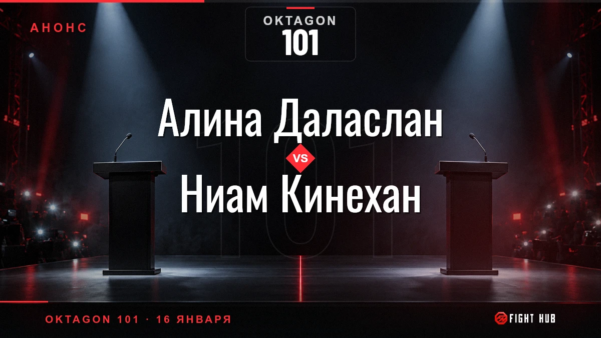 Алина Даласлан vs Ниам Кинехан — FightHub