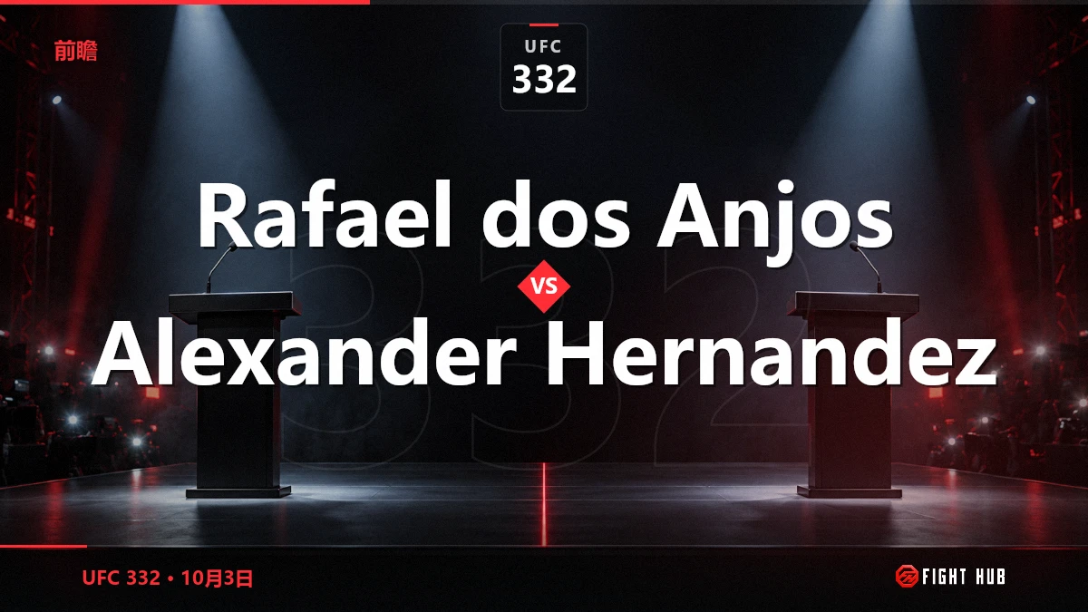 Rafael dos Anjos vs Alexander Hernandez — FightHub