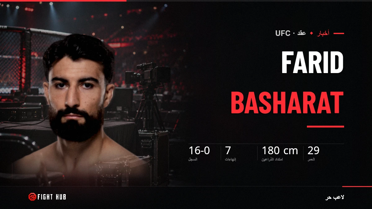 Farid Basharat — FightHub