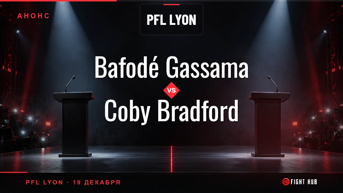 Bafodé Gassama vs Coby Bradford — FightHub