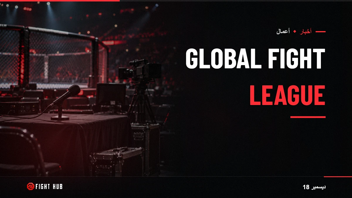 GLOBAL FIGHT LEAGUE — FightHub