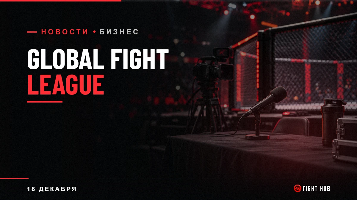 GLOBAL FIGHT LEAGUE — FightHub