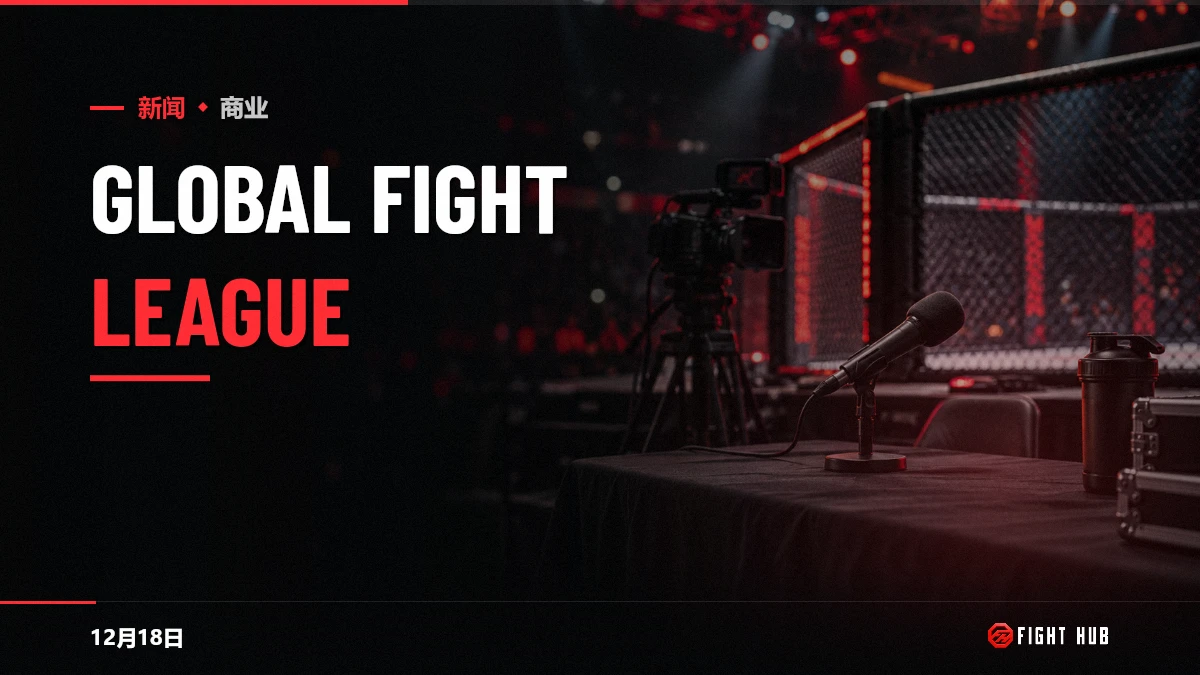 GLOBAL FIGHT LEAGUE — FightHub