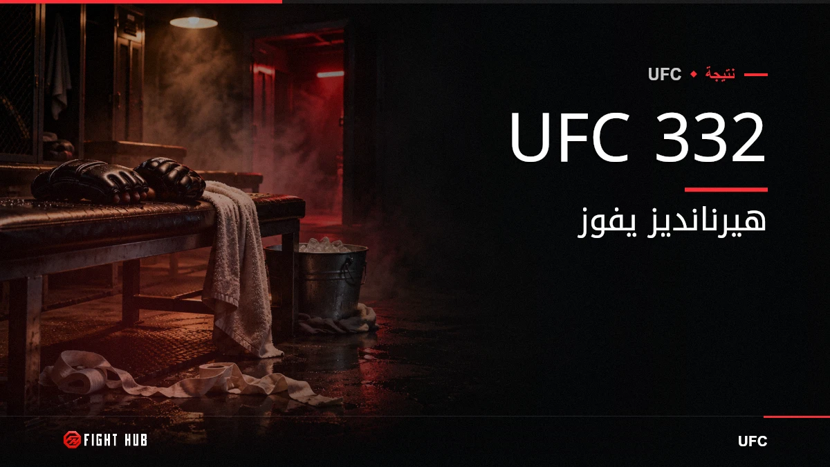 UFC 332 — FightHub