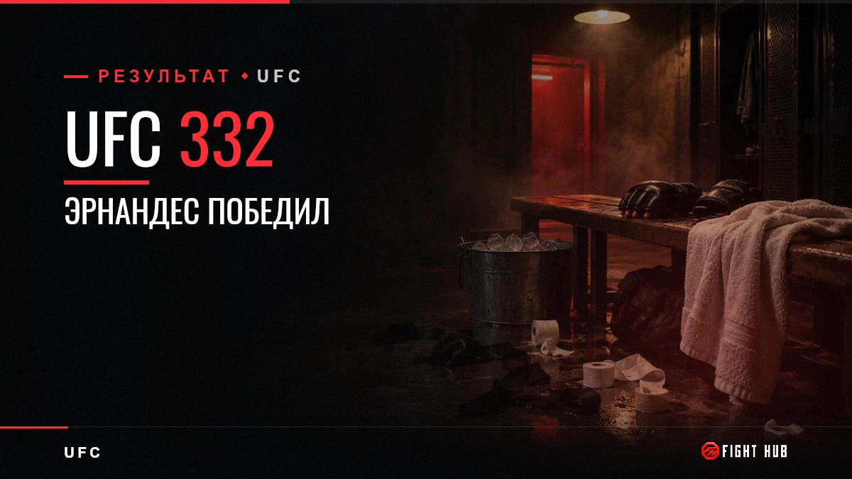 UFC 332 — FightHub
