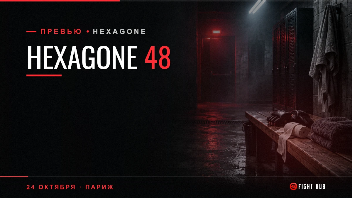 HEXAGONE 48 — FightHub