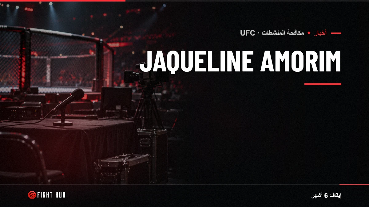 Jaqueline Amorim — FightHub