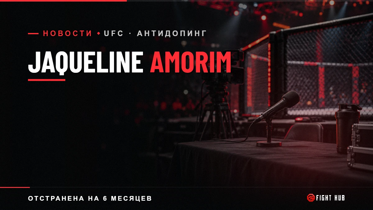 Jaqueline Amorim — FightHub