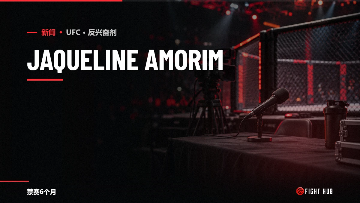 Jaqueline Amorim — FightHub