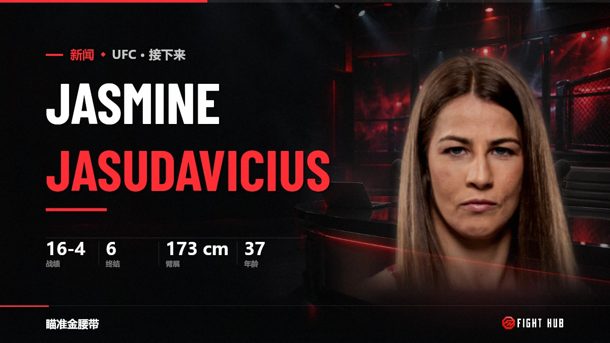 Jasmine Jasudavicius — FightHub