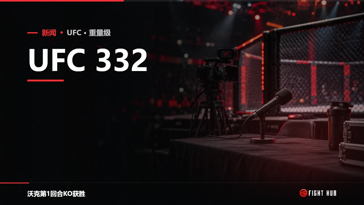 UFC 332 — FightHub