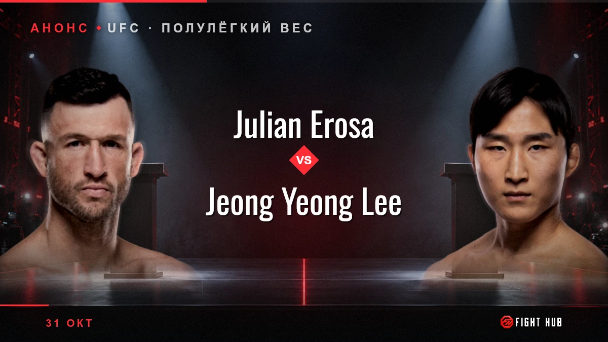 Julian Erosa vs Jeong Yeong Lee — FightHub