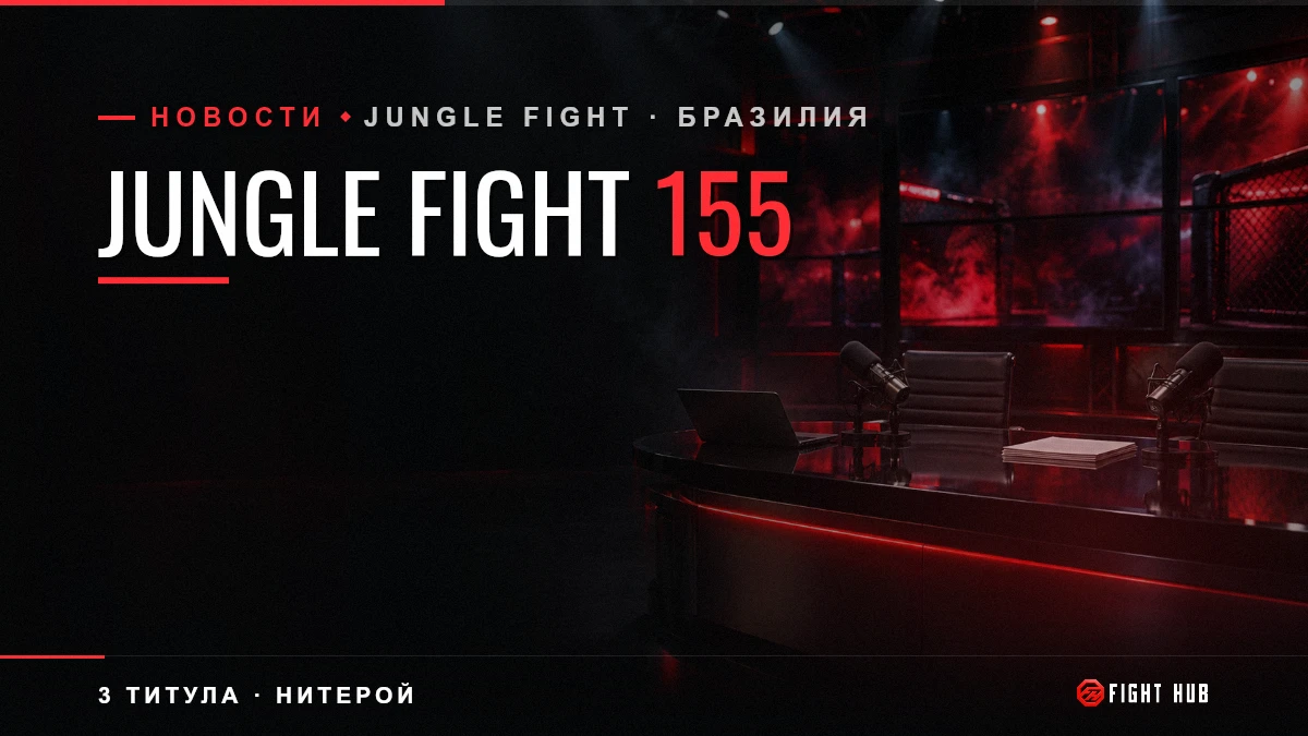 JUNGLE FIGHT 155 — FightHub